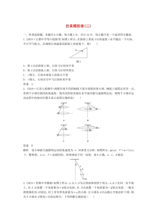 （江苏专用）高考物理总复习 优编题型增分练：仿真模拟卷（三）-人教版高三物理试题