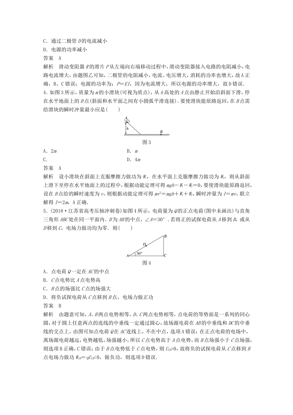 （江苏专用）高考物理总复习 优编题型增分练：仿真模拟卷（四）-人教版高三物理试题_第2页