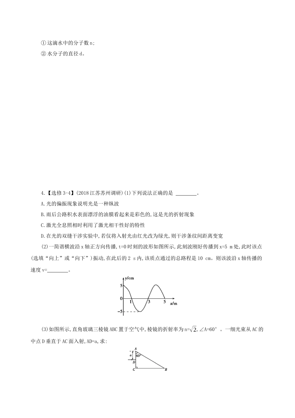 （江苏专用）高考物理三轮冲刺 考前组合提升练：实验题选考题（4）-人教版高三物理试题_第3页