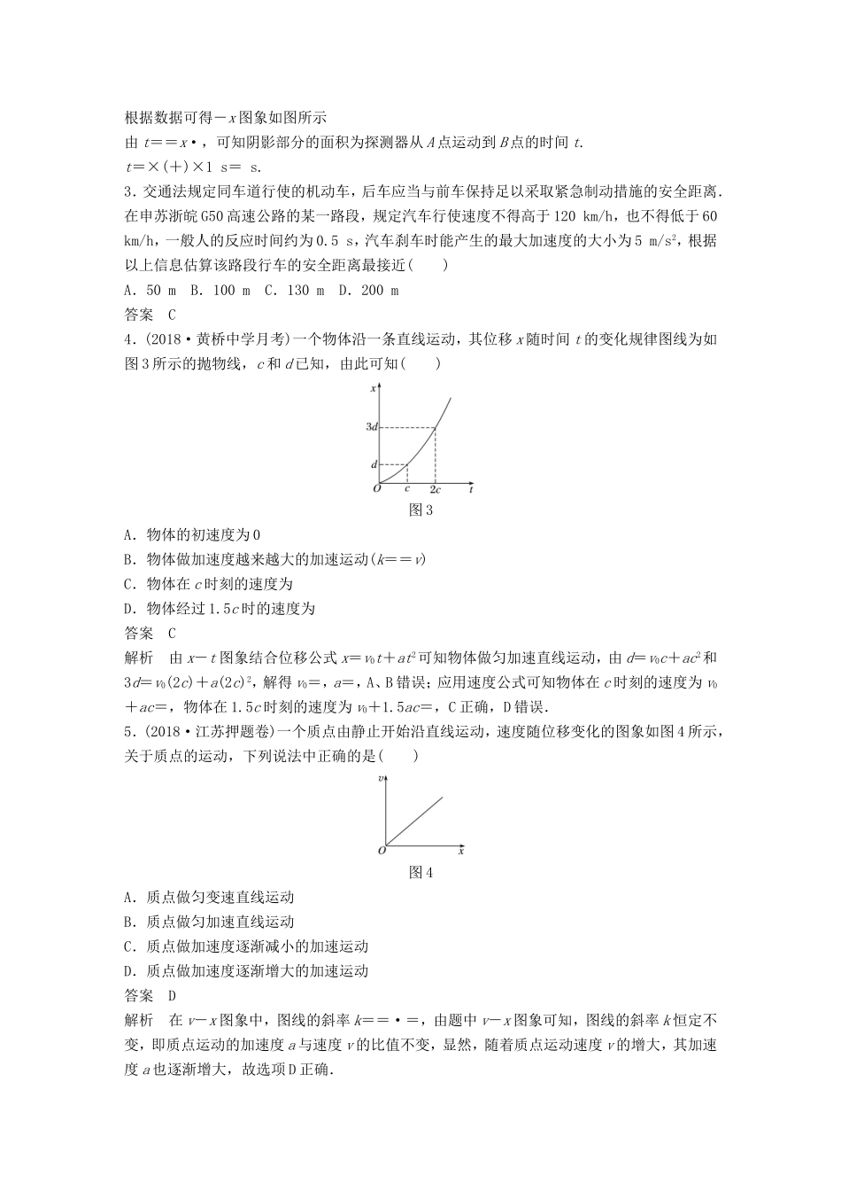 （江苏专用）高考物理总复习 优编题型增分练：基础回扣练1 直线运动规律及其图象-人教版高三物理试题_第2页