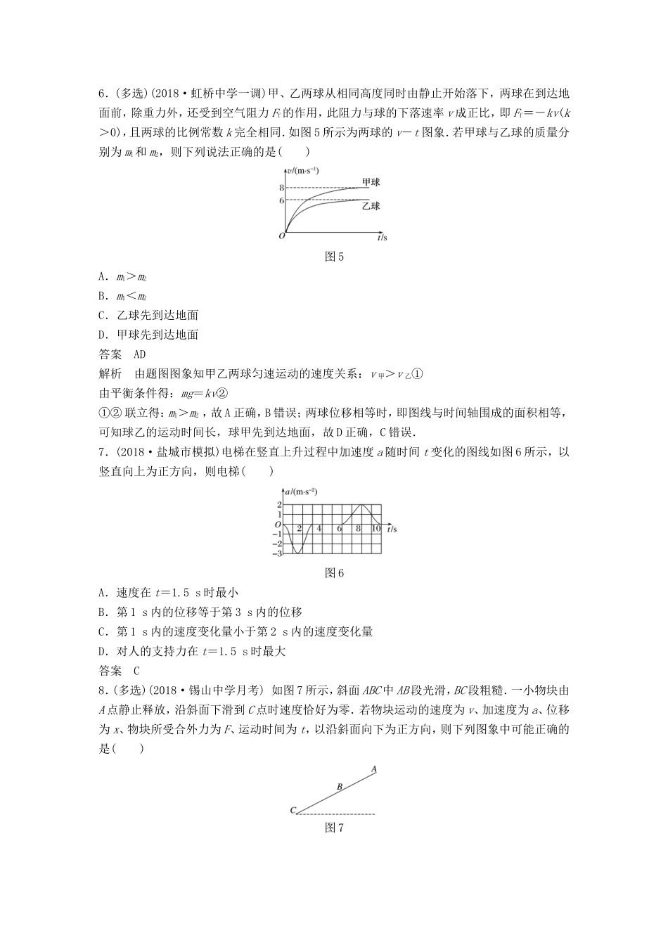 （江苏专用）高考物理总复习 优编题型增分练：基础回扣练1 直线运动规律及其图象-人教版高三物理试题_第3页