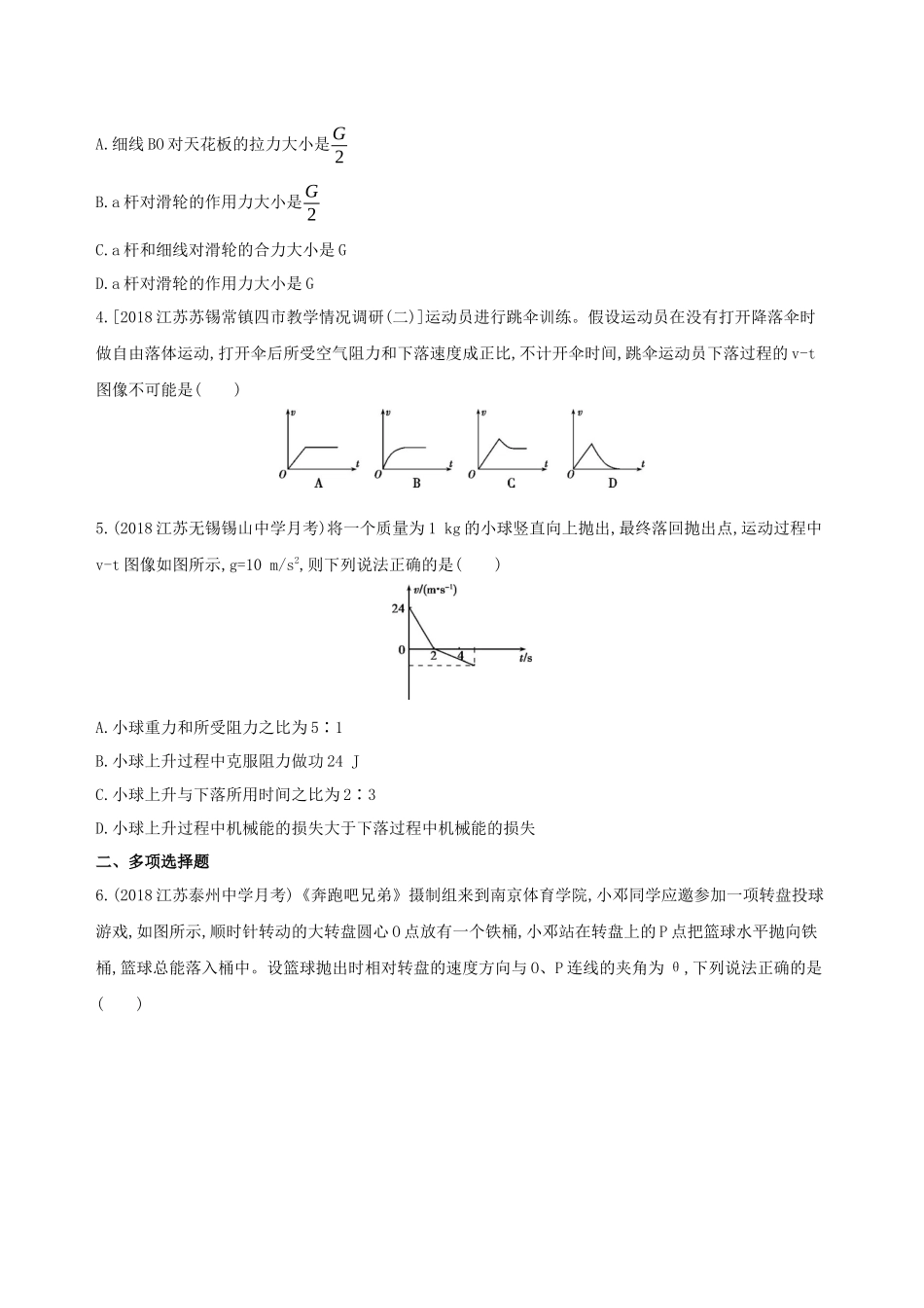（江苏专用）高考物理三轮冲刺 考前组合提升练：选择题电磁感应计算题（1）-人教版高三物理试题_第2页