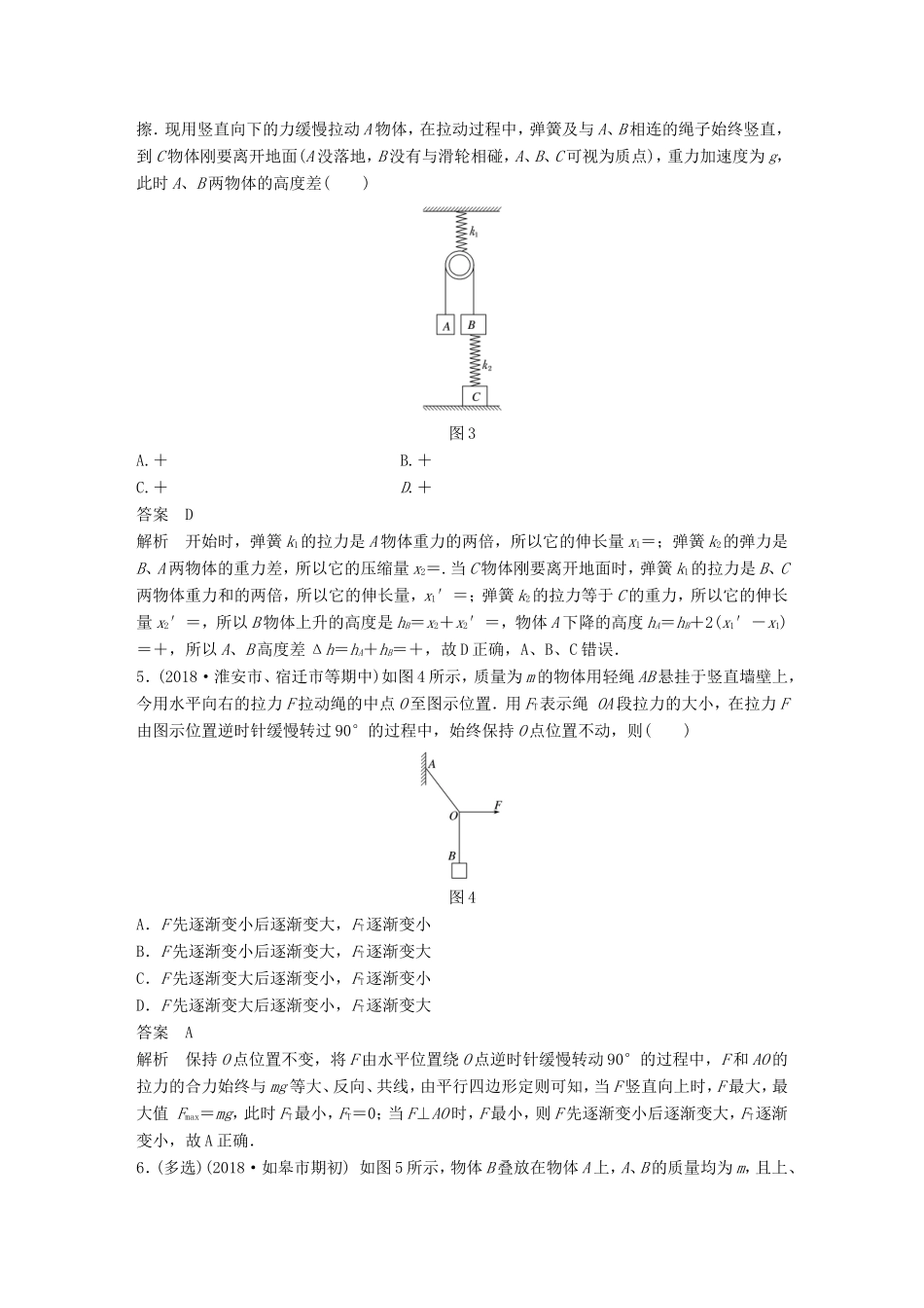 （江苏专用）高考物理总复习 优编题型增分练：基础回扣练2 受力分析和物体平衡-人教版高三物理试题_第2页