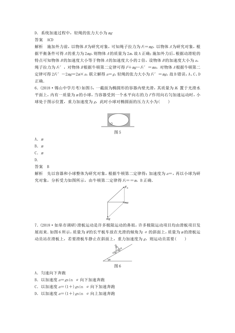 （江苏专用）高考物理总复习 优编题型增分练：基础回扣练3 牛顿运动定律的应用-人教版高三物理试题_第3页