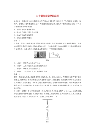 （江苏专用）高考物理总复习 优编题型增分练：基础回扣练3 牛顿运动定律的应用-人教版高三物理试题