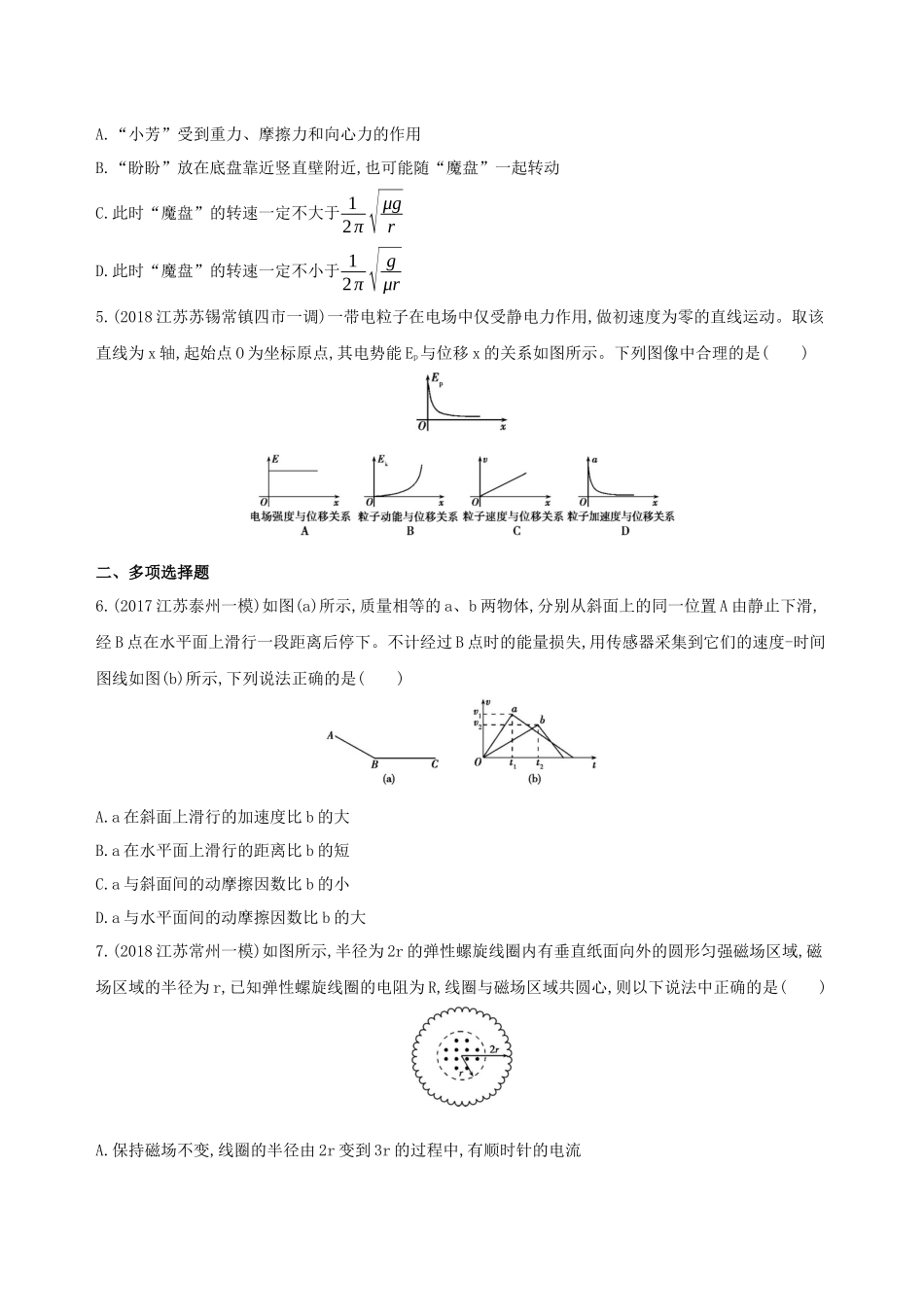 （江苏专用）高考物理三轮冲刺 考前组合提升练：选择题电磁感应计算题（3）-人教版高三物理试题_第2页
