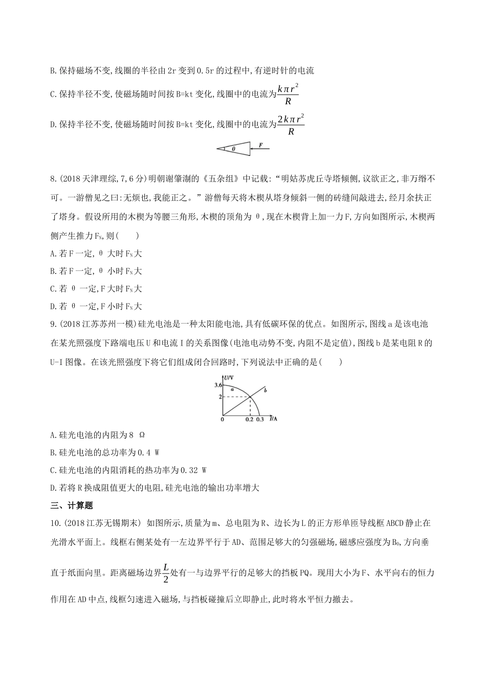 （江苏专用）高考物理三轮冲刺 考前组合提升练：选择题电磁感应计算题（3）-人教版高三物理试题_第3页