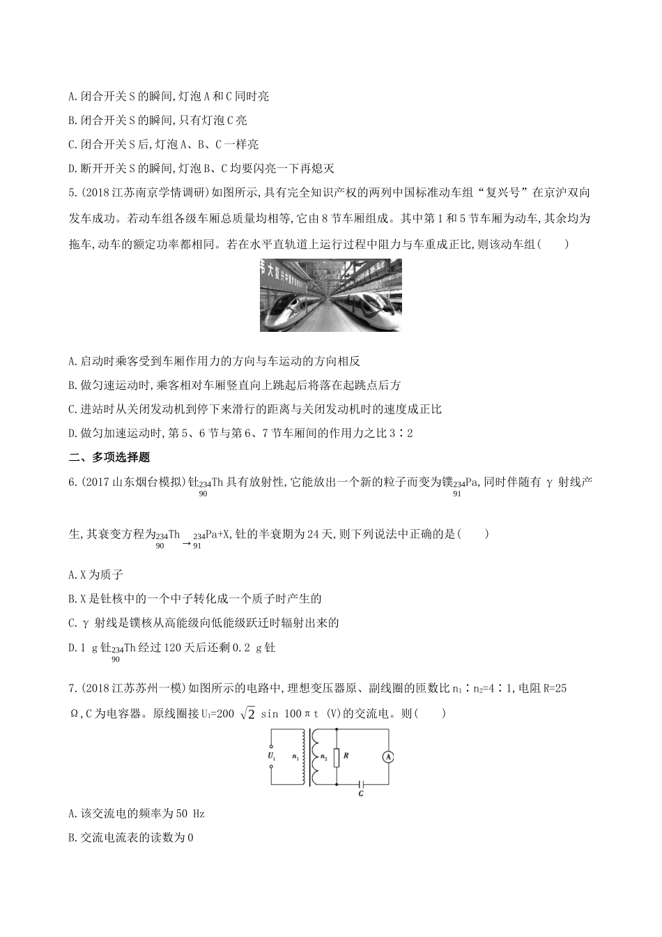 （江苏专用）高考物理三轮冲刺 考前组合提升练：选择题电磁感应计算题（4）-人教版高三物理试题_第2页