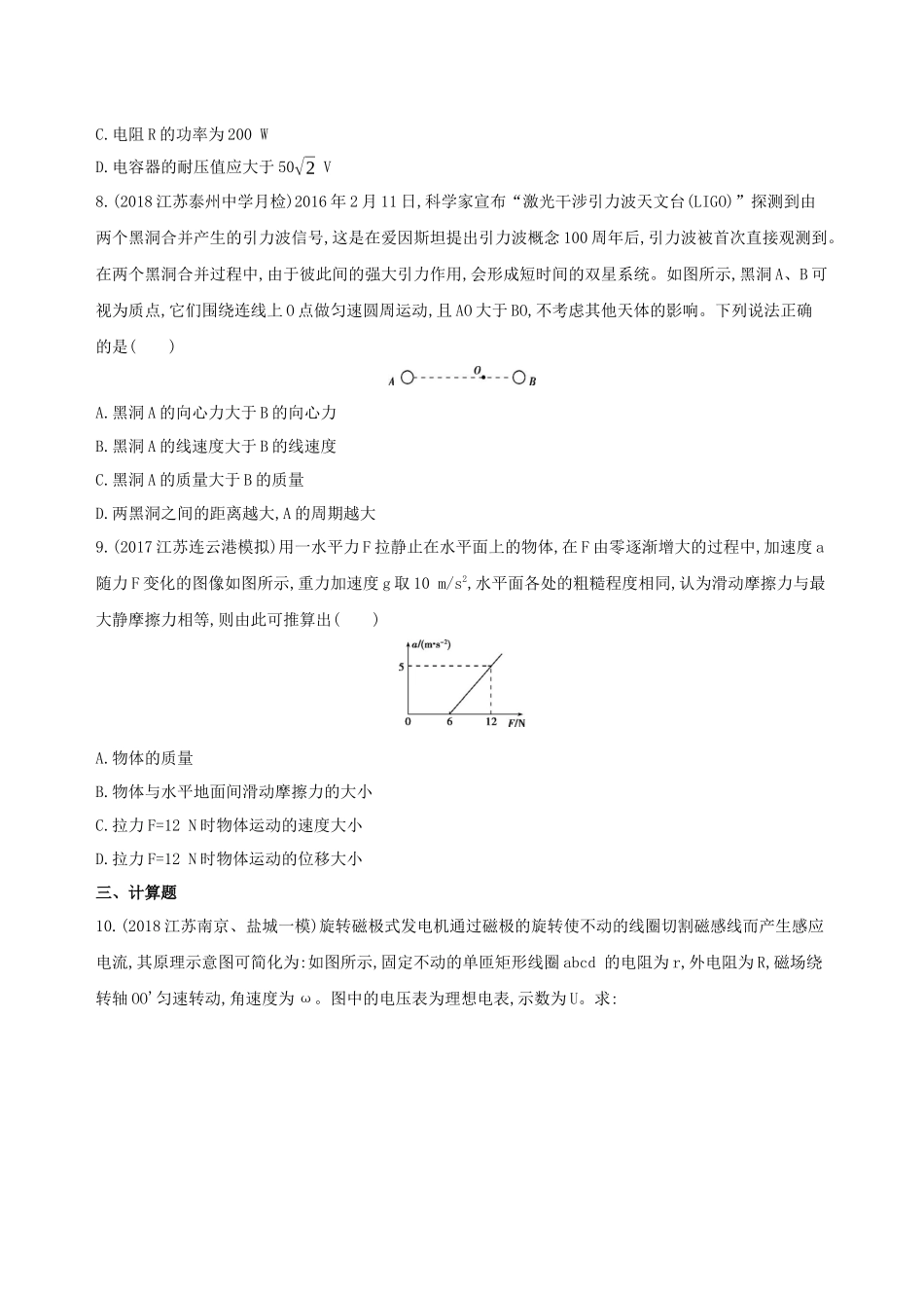 （江苏专用）高考物理三轮冲刺 考前组合提升练：选择题电磁感应计算题（4）-人教版高三物理试题_第3页