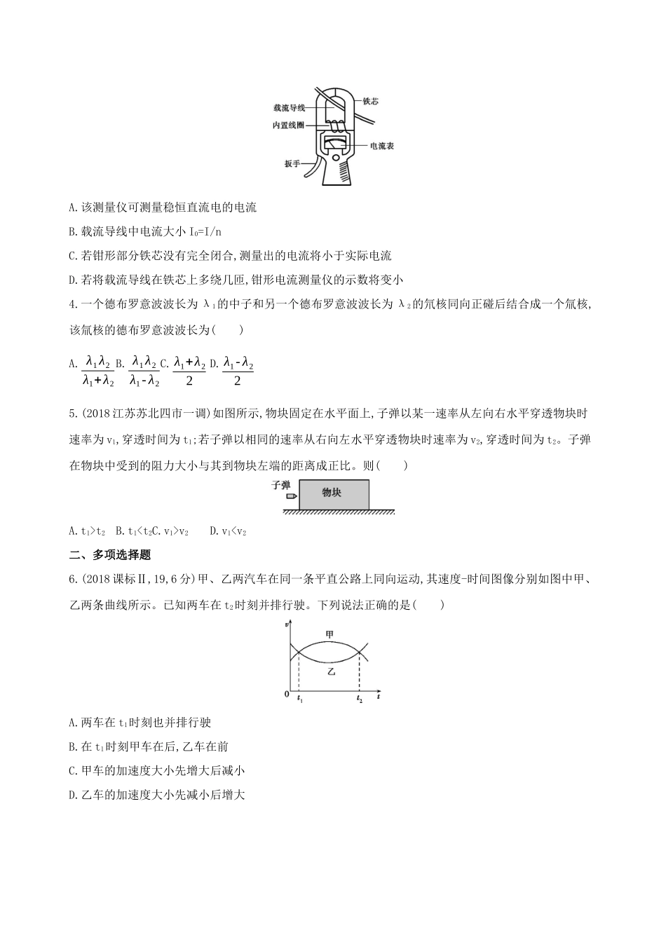 （江苏专用）高考物理三轮冲刺 考前组合提升练：选择题电磁感应计算题（5）-人教版高三物理试题_第2页