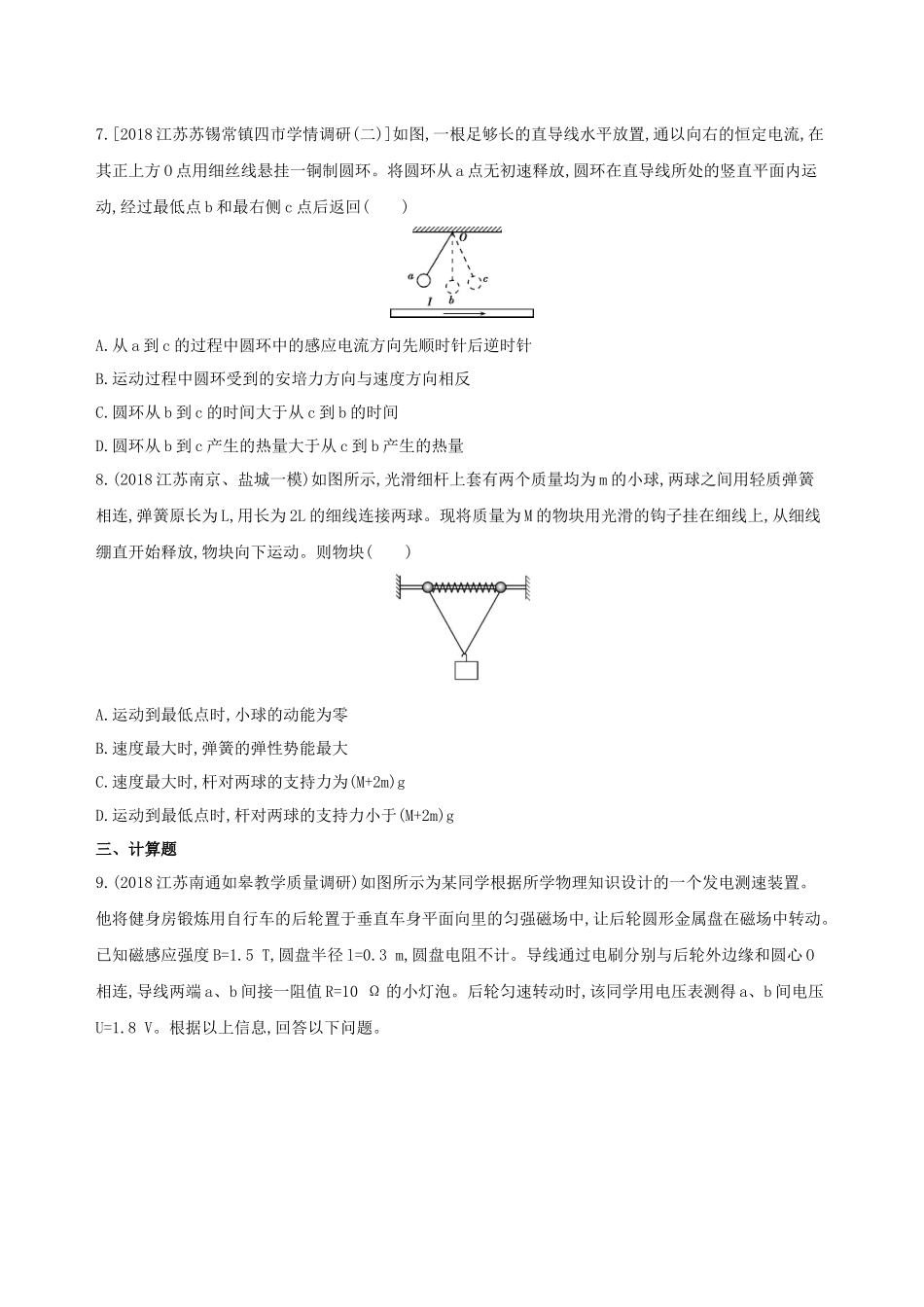 （江苏专用）高考物理三轮冲刺 考前组合提升练：选择题电磁感应计算题（5）-人教版高三物理试题_第3页