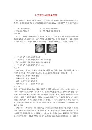 （江苏专用）高考物理总复习 优编题型增分练：基础回扣练5 万有引力定律及应用-人教版高三物理试题