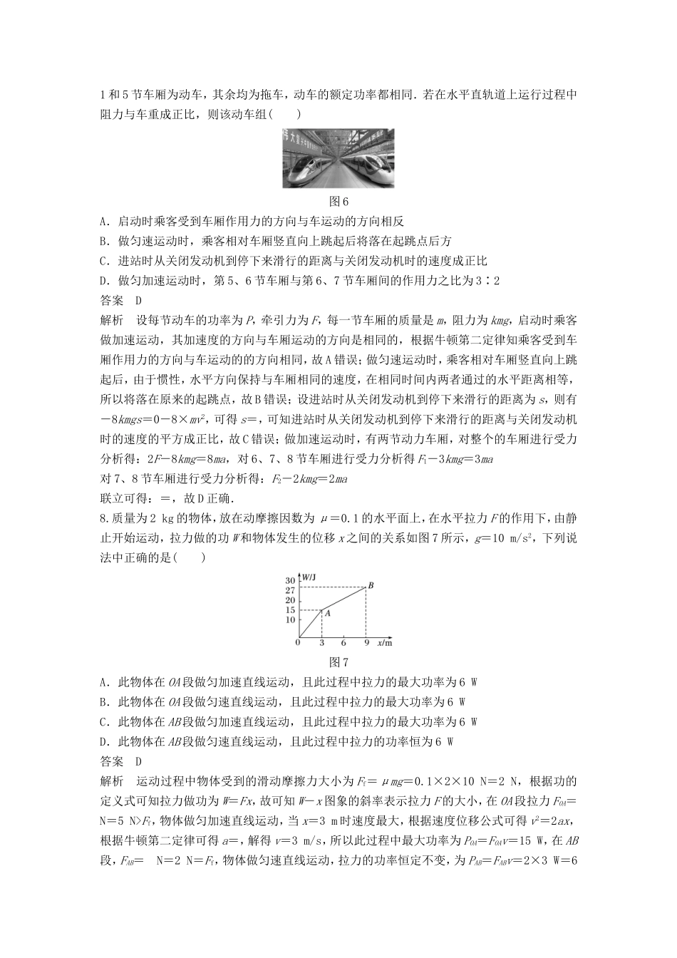 （江苏专用）高考物理总复习 优编题型增分练：基础回扣练6 功、功率-人教版高三物理试题_第3页
