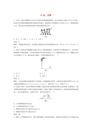（江苏专用）高考物理总复习 优编题型增分练：基础回扣练6 功、功率-人教版高三物理试题