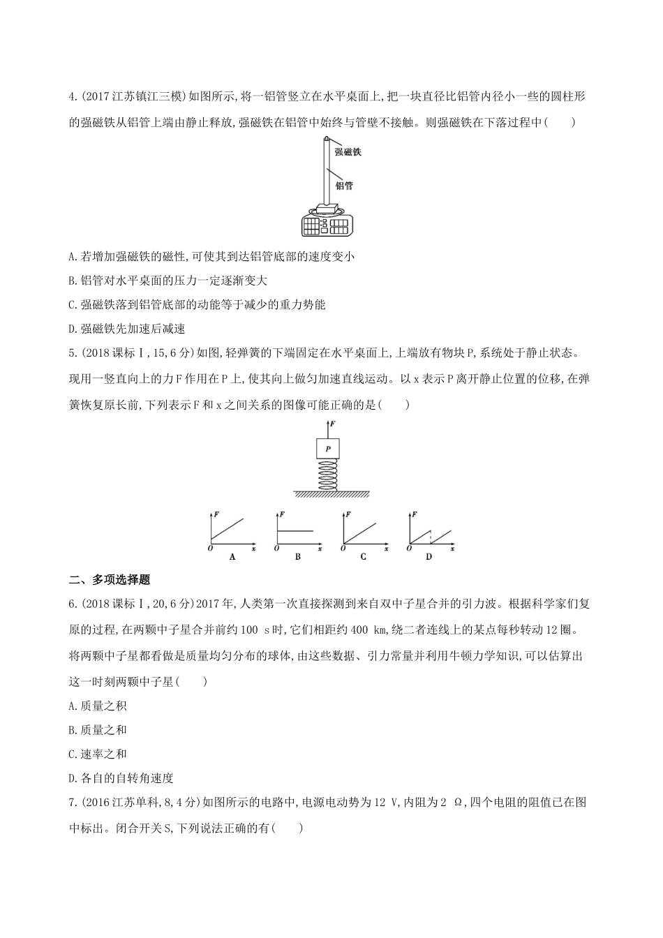 （江苏专用）高考物理三轮冲刺 考前组合提升练：选择题电磁感应计算题（6）-人教版高三物理试题_第2页