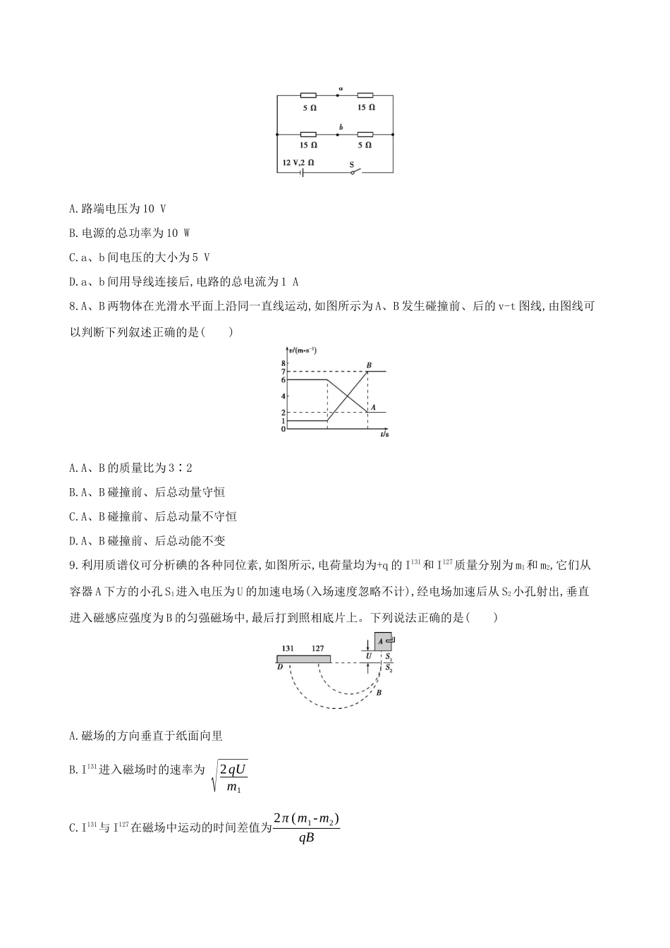 （江苏专用）高考物理三轮冲刺 考前组合提升练：选择题电磁感应计算题（6）-人教版高三物理试题_第3页