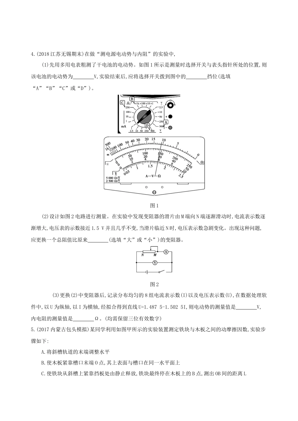 （江苏专用）高考物理三轮冲刺 考前组合提升练：选择题实验题计算题（1）-人教版高三物理试题_第2页