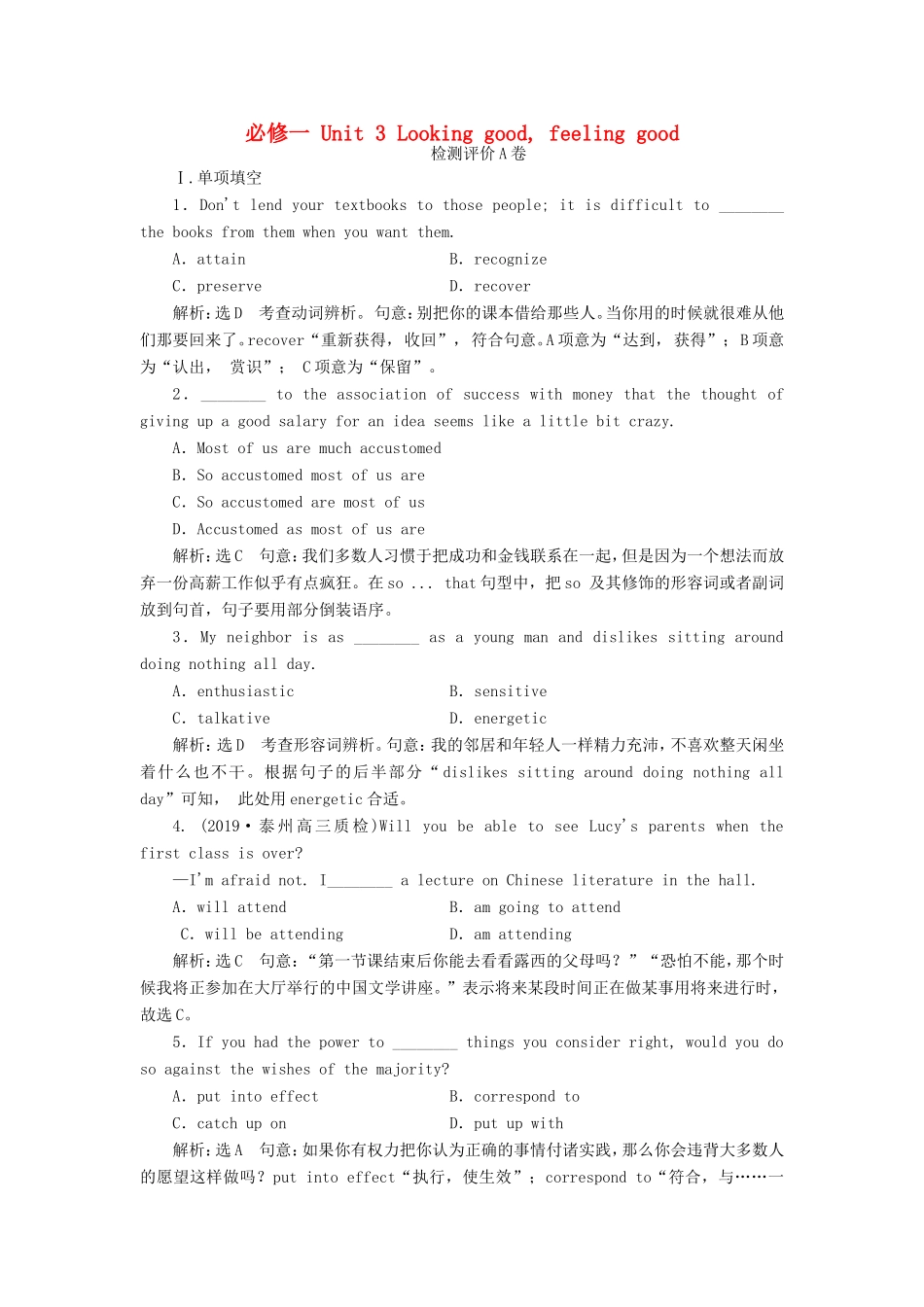 （江苏专用）高考英语一轮复习 Unit 3 Looking good feeling good练习（含解析）牛津译林版必修1-牛津版高三必修1英语试题_第1页