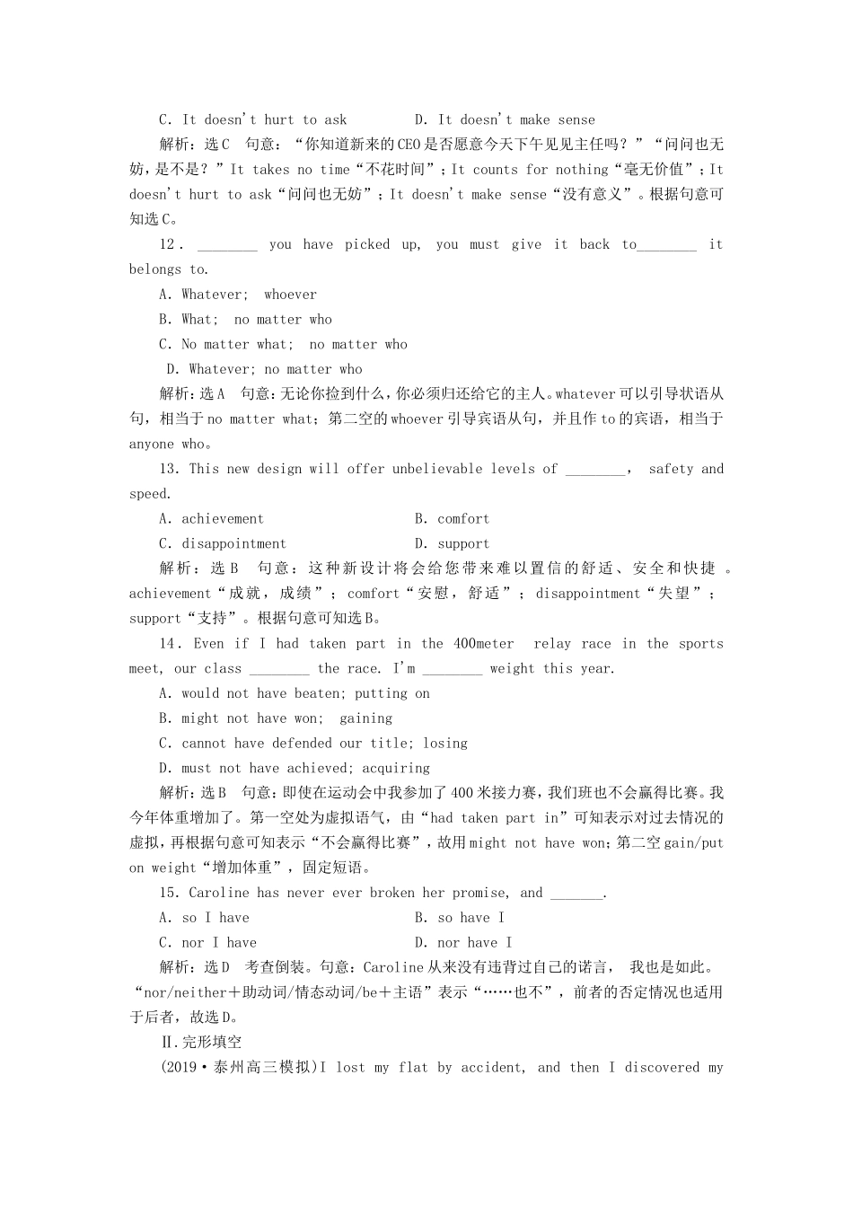 （江苏专用）高考英语一轮复习 Unit 3 Looking good feeling good练习（含解析）牛津译林版必修1-牛津版高三必修1英语试题_第3页