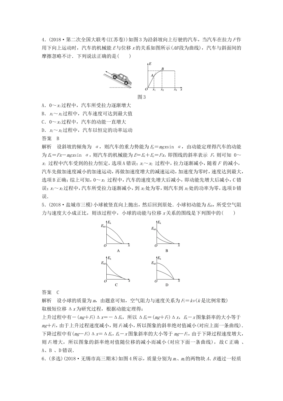（江苏专用）高考物理总复习 优编题型增分练：基础回扣练7 动能定理、功能关系-人教版高三物理试题_第2页