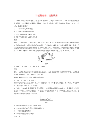（江苏专用）高考物理总复习 优编题型增分练：基础回扣练7 动能定理、功能关系-人教版高三物理试题