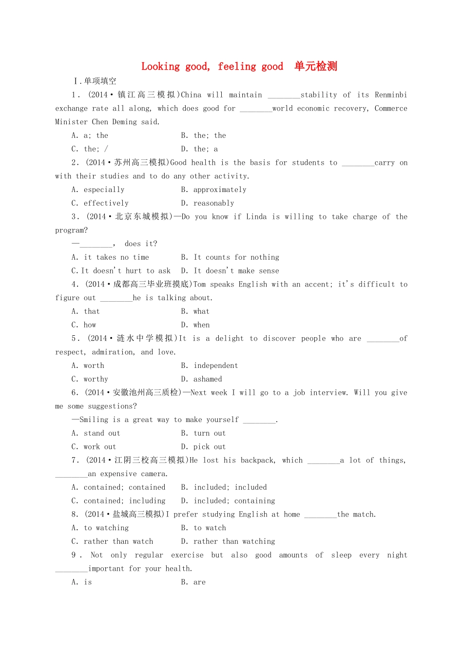 （江苏专用）高考英语一轮复习 Unit 3 Looking good, feeling good单元检测（必修1）-人教版高三必修1英语试题_第1页