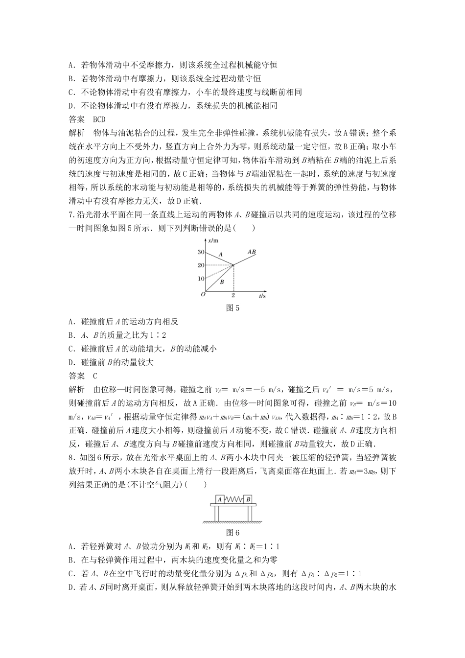 （江苏专用）高考物理总复习 优编题型增分练：基础回扣练8 动量定理和动量守恒定律-人教版高三物理试题_第3页