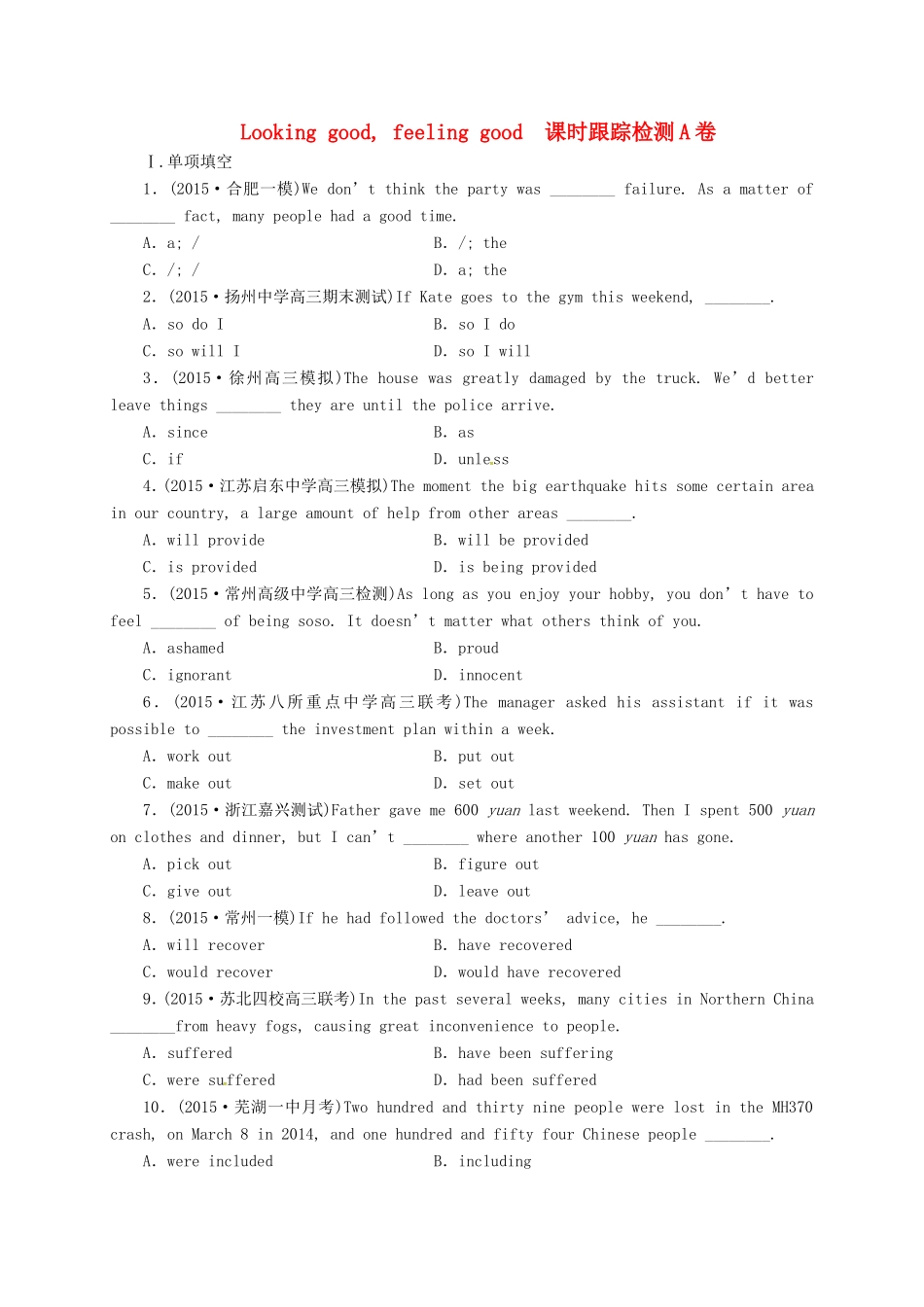 （江苏专用）高考英语一轮复习 Unit 3 Looking good, feeling good课时跟踪检测A卷（必修1）-人教版高三必修1英语试题_第1页
