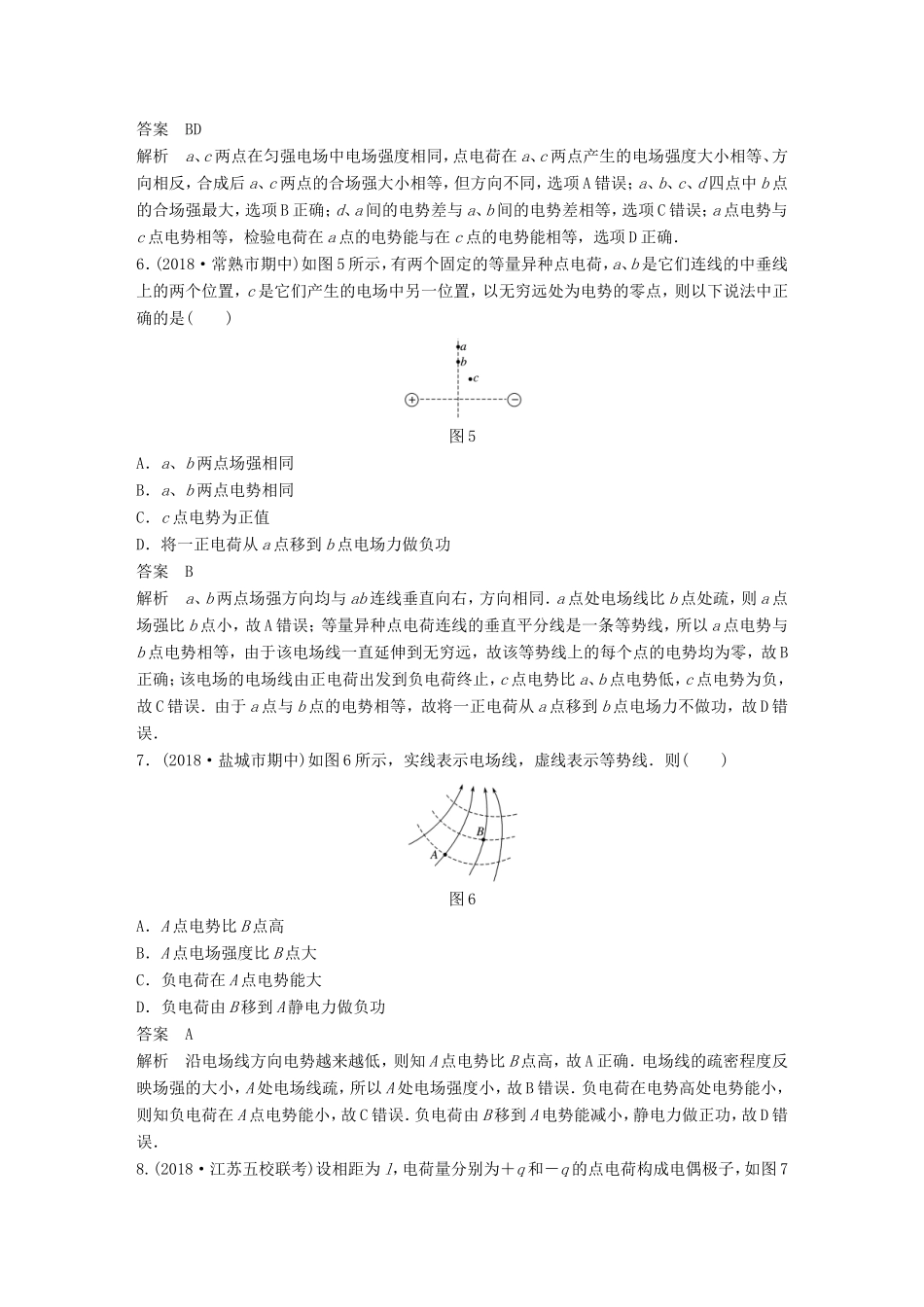 （江苏专用）高考物理总复习 优编题型增分练：基础回扣练9 静电场及其性质-人教版高三物理试题_第3页