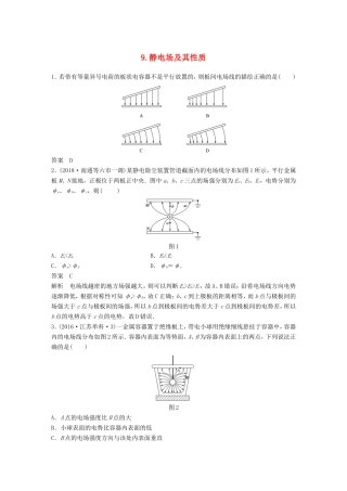 （江苏专用）高考物理总复习 优编题型增分练：基础回扣练9 静电场及其性质-人教版高三物理试题