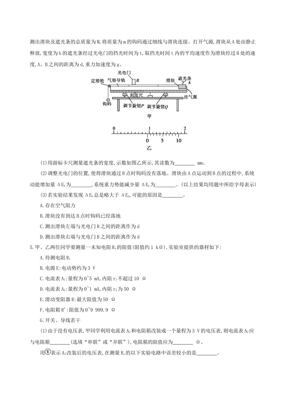 （江苏专用）高考物理三轮冲刺 考前组合提升练：选择题实验题计算题（3）-人教版高三物理试题_第2页