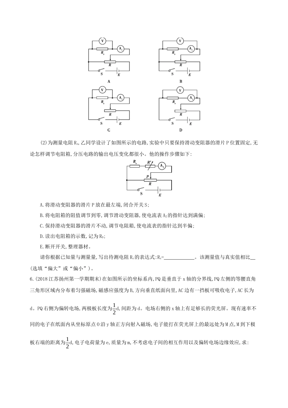 （江苏专用）高考物理三轮冲刺 考前组合提升练：选择题实验题计算题（3）-人教版高三物理试题_第3页