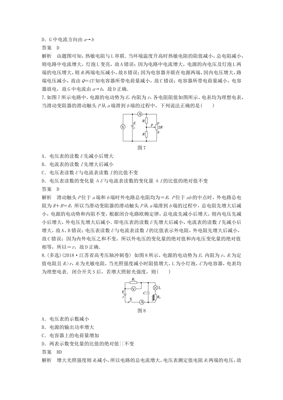 （江苏专用）高考物理总复习 优编题型增分练：基础回扣练10 电容器和电路动态分析-人教版高三物理试题_第3页