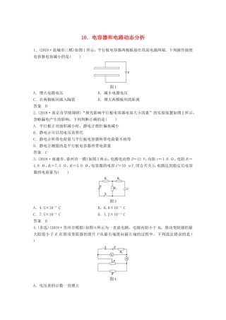 （江苏专用）高考物理总复习 优编题型增分练：基础回扣练10 电容器和电路动态分析-人教版高三物理试题