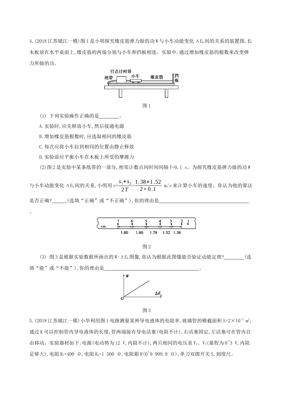 （江苏专用）高考物理三轮冲刺 考前组合提升练：选择题实验题计算题（4）-人教版高三物理试题_第2页