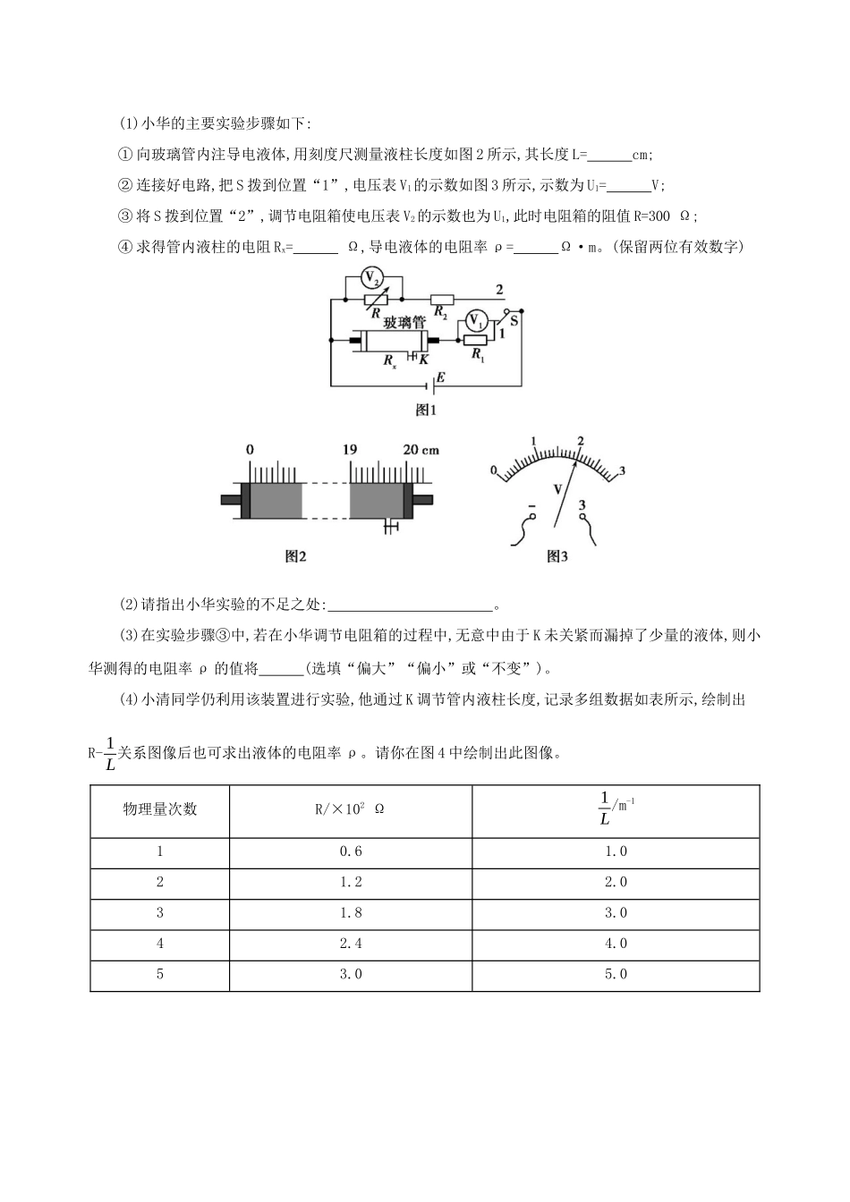 （江苏专用）高考物理三轮冲刺 考前组合提升练：选择题实验题计算题（4）-人教版高三物理试题_第3页
