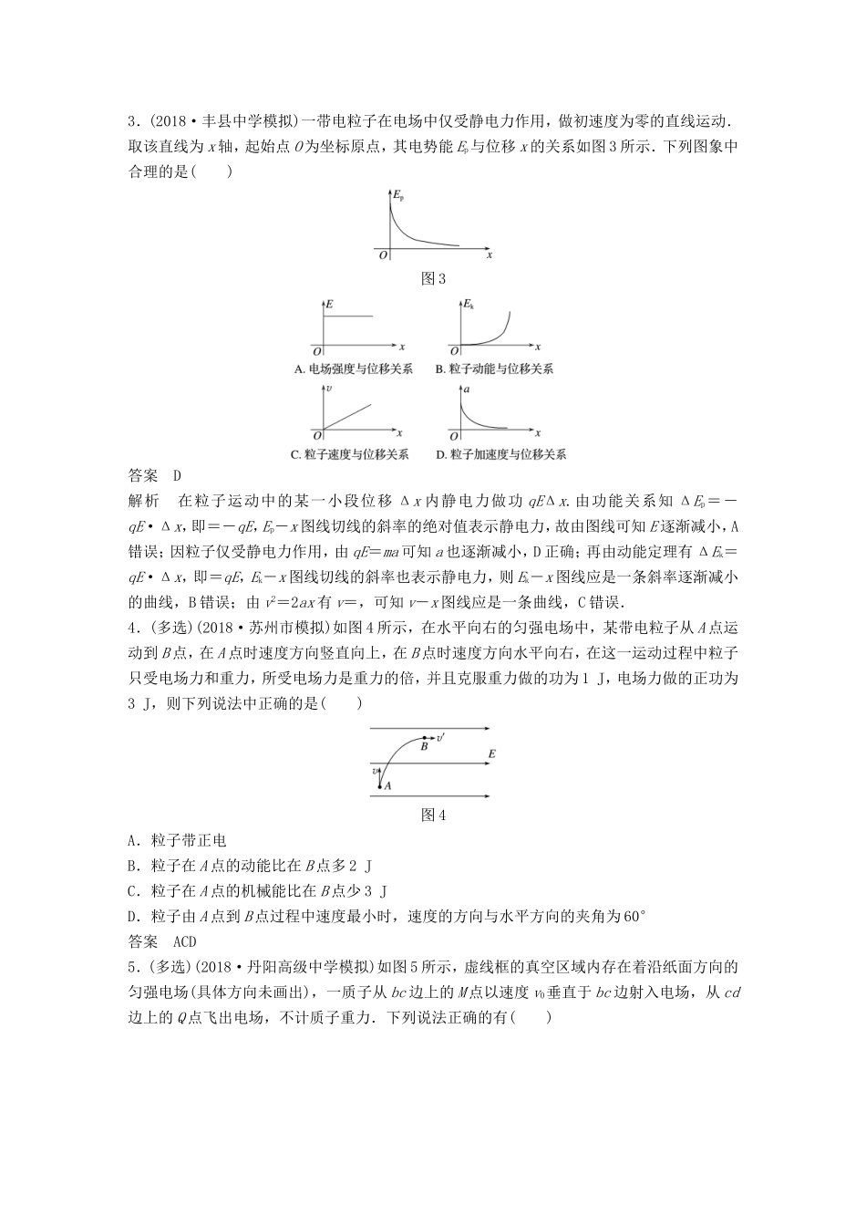 （江苏专用）高考物理总复习 优编题型增分练：基础回扣练11 带电粒子在电场中的运动-人教版高三物理试题_第2页