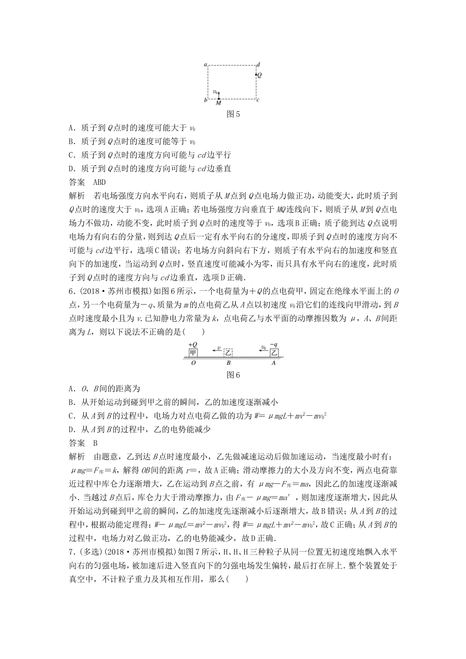 （江苏专用）高考物理总复习 优编题型增分练：基础回扣练11 带电粒子在电场中的运动-人教版高三物理试题_第3页