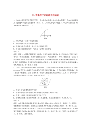 （江苏专用）高考物理总复习 优编题型增分练：基础回扣练11 带电粒子在电场中的运动-人教版高三物理试题
