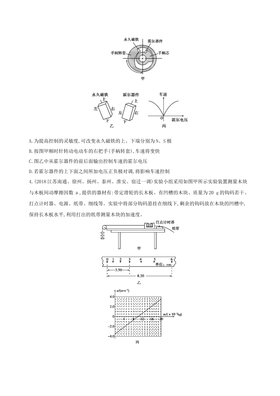 （江苏专用）高考物理三轮冲刺 考前组合提升练：选择题实验题计算题（5）-人教版高三物理试题_第2页