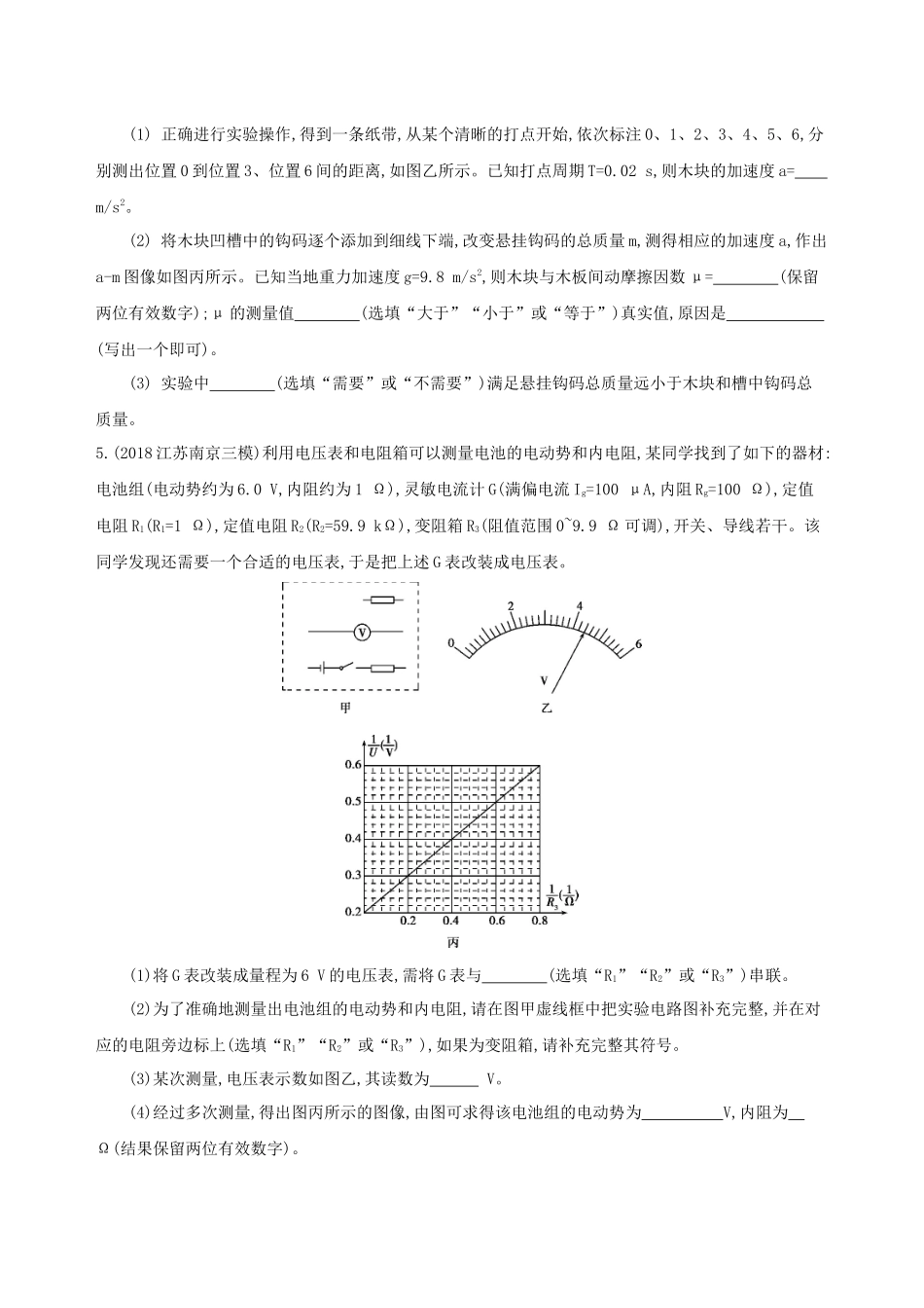 （江苏专用）高考物理三轮冲刺 考前组合提升练：选择题实验题计算题（5）-人教版高三物理试题_第3页