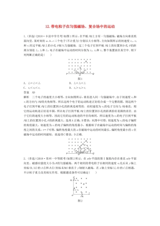 （江苏专用）高考物理总复习 优编题型增分练：基础回扣练12 带电粒子在匀强磁场、复合场中的运动-人教版高三物理试题