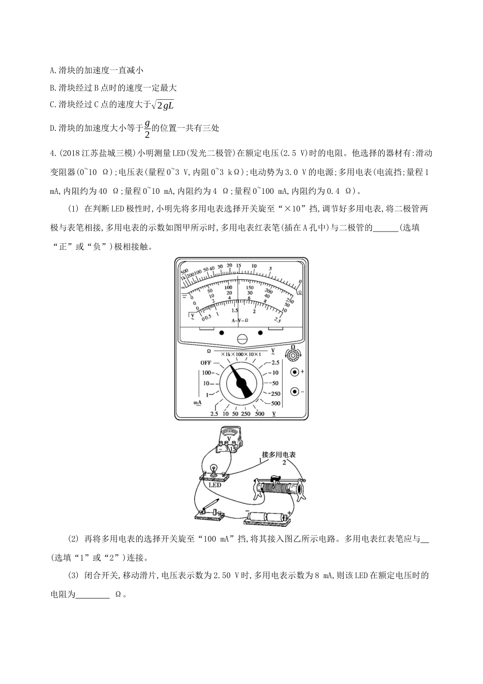 （江苏专用）高考物理三轮冲刺 考前组合提升练：选择题实验题计算题（6）-人教版高三物理试题_第2页