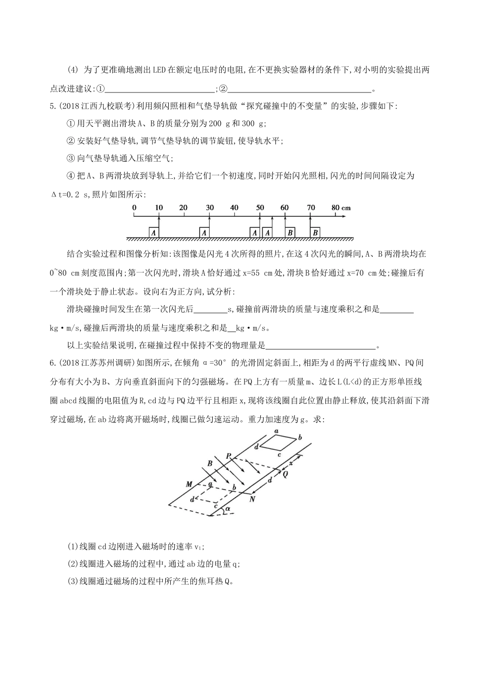 （江苏专用）高考物理三轮冲刺 考前组合提升练：选择题实验题计算题（6）-人教版高三物理试题_第3页
