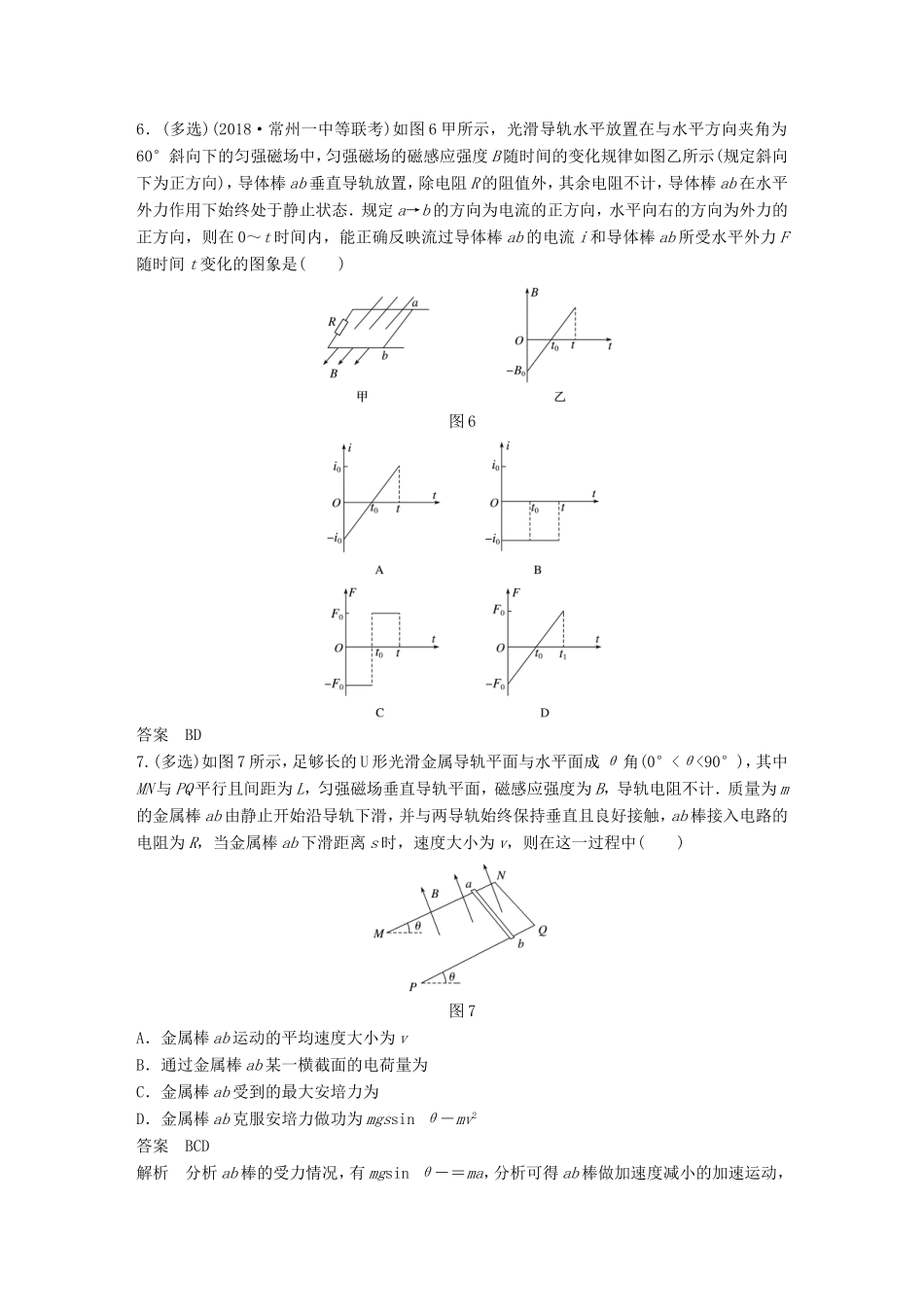 （江苏专用）高考物理总复习 优编题型增分练：基础回扣练13 电磁感应及其应用-人教版高三物理试题_第3页