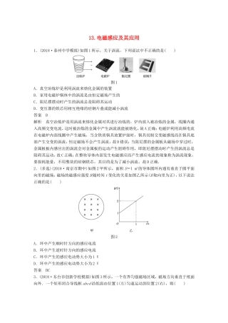 （江苏专用）高考物理总复习 优编题型增分练：基础回扣练13 电磁感应及其应用-人教版高三物理试题