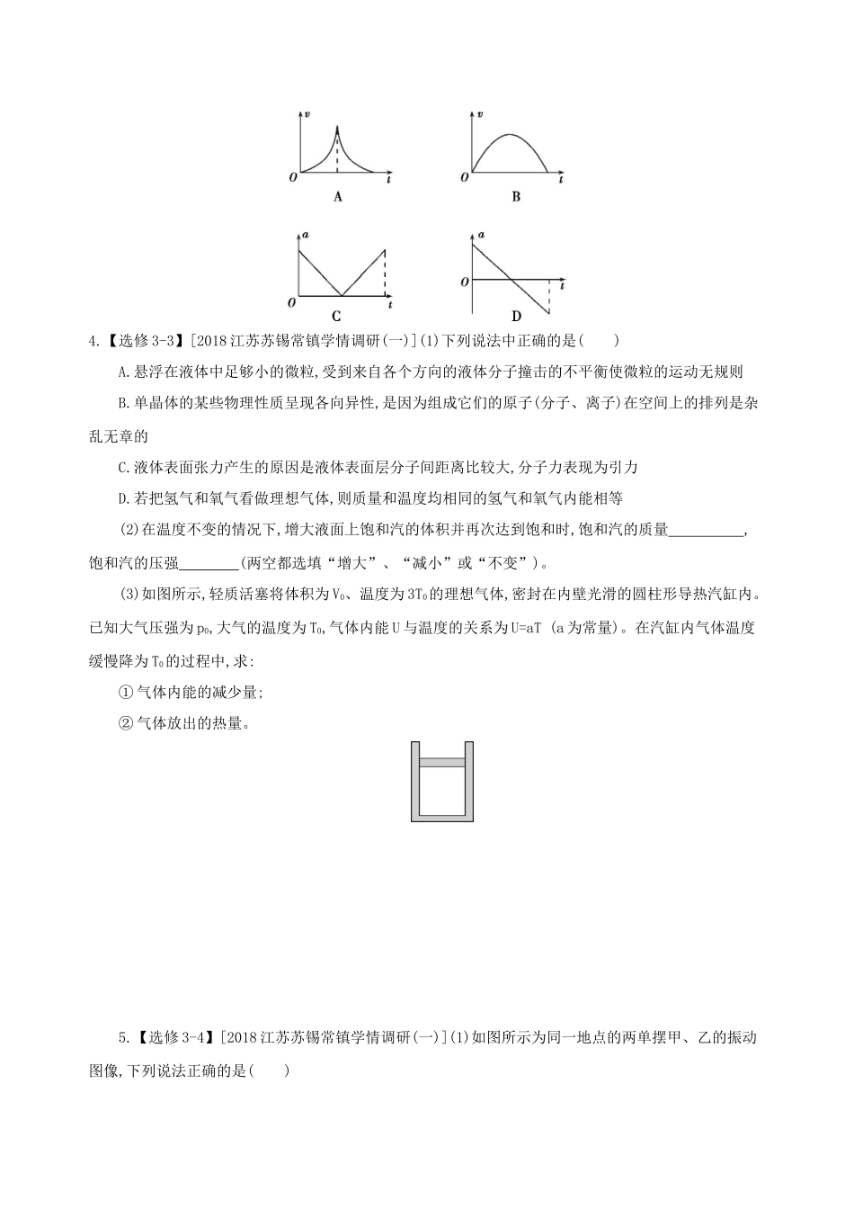 （江苏专用）高考物理三轮冲刺 考前组合提升练：选择题选考题计算题（1）-人教版高三物理试题_第2页