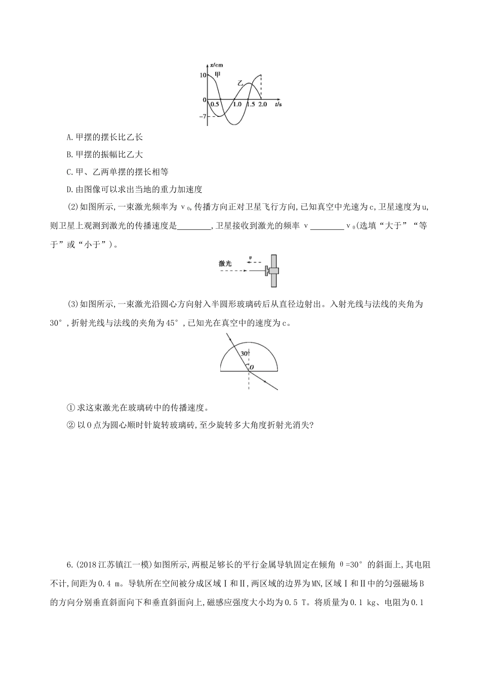 （江苏专用）高考物理三轮冲刺 考前组合提升练：选择题选考题计算题（1）-人教版高三物理试题_第3页