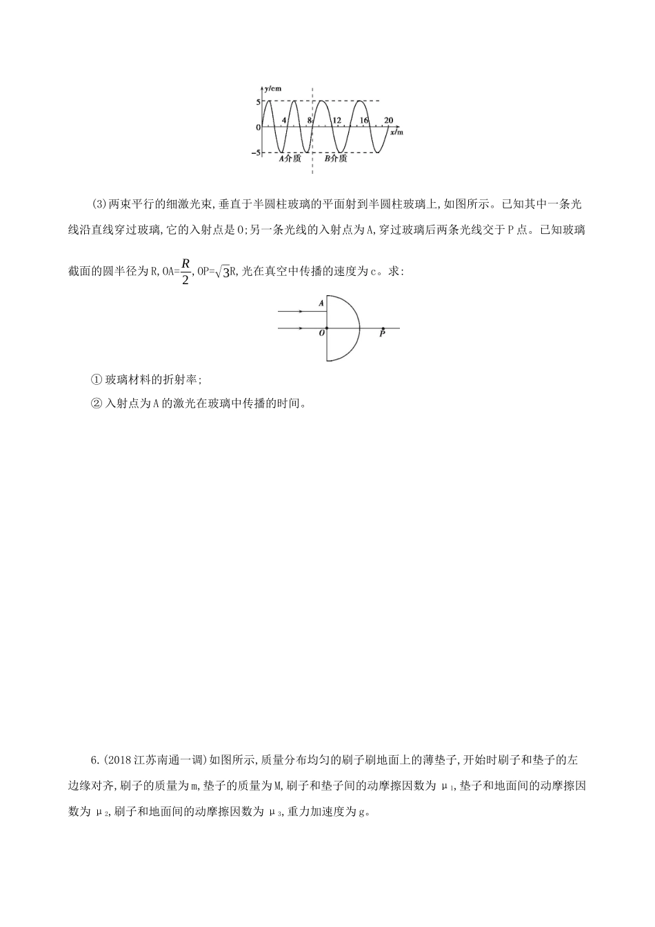 （江苏专用）高考物理三轮冲刺 考前组合提升练：选择题选考题计算题（2）-人教版高三物理试题_第3页