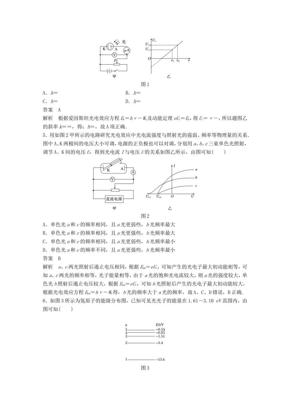 （江苏专用）高考物理总复习 优编题型增分练：基础回扣练15 波粒二象性 原子与原子核-人教版高三物理试题_第2页
